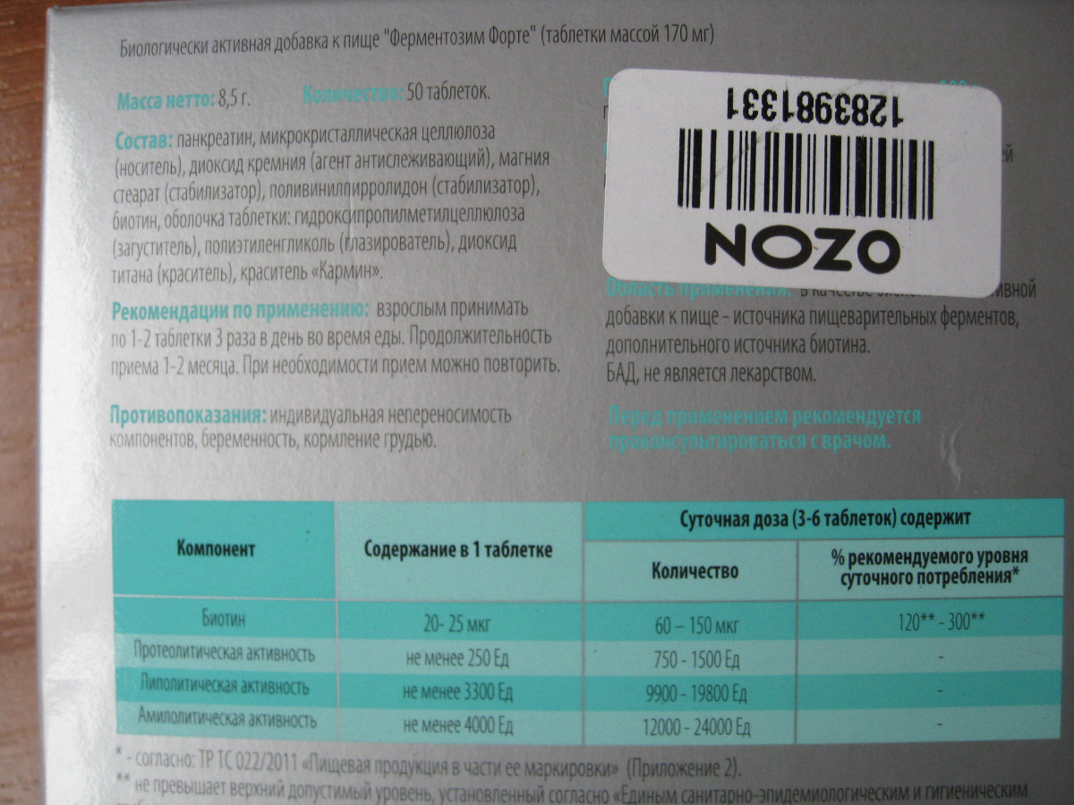 Ферментозим инструкция. Ферментозим форте 170мг. №25 таб.. Ферментозим форте таб. 170мг (БАД) №50. Ферментозим форте витамир таб. 170мг №25. Ферментозим форте табл. 170мг n50.