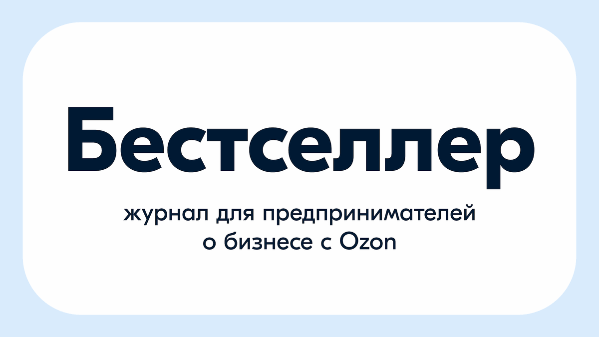 Журнал бестселлер