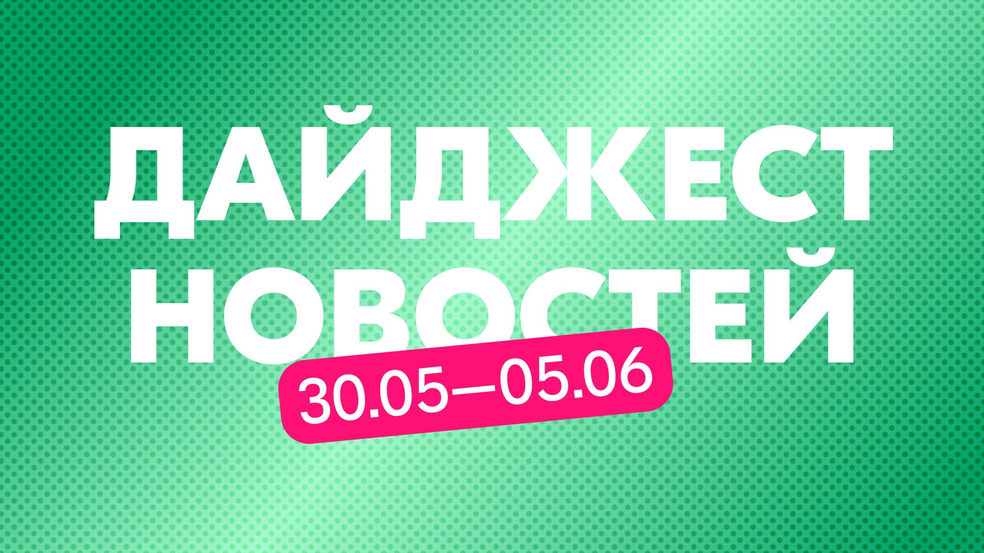 OZON летняя распродажа. Дайджест надпись. Озон лето распродажа реклама. Озон лето распродажа когда для премиум.