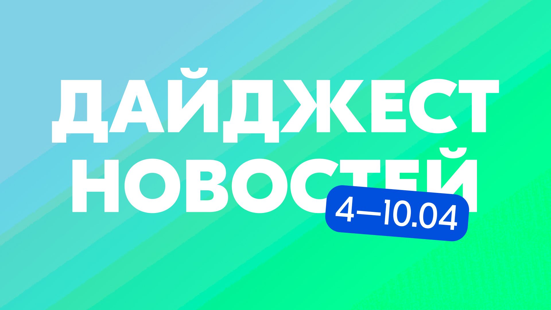 Каждую неделю публикуем главные новости о торговле и бизнесе - для продавцо...