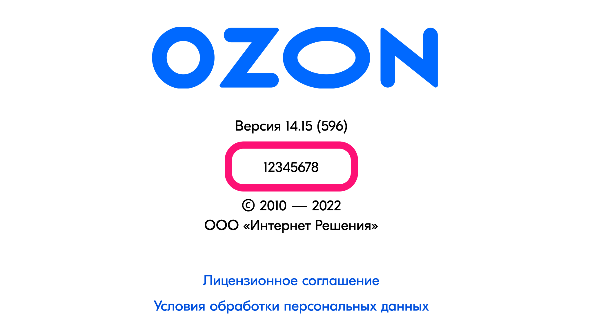 Возврат товара озон глобал. Озон ID. Идентификатор Озон. Озон идентификатор клиента. Как узнать OZON ID.