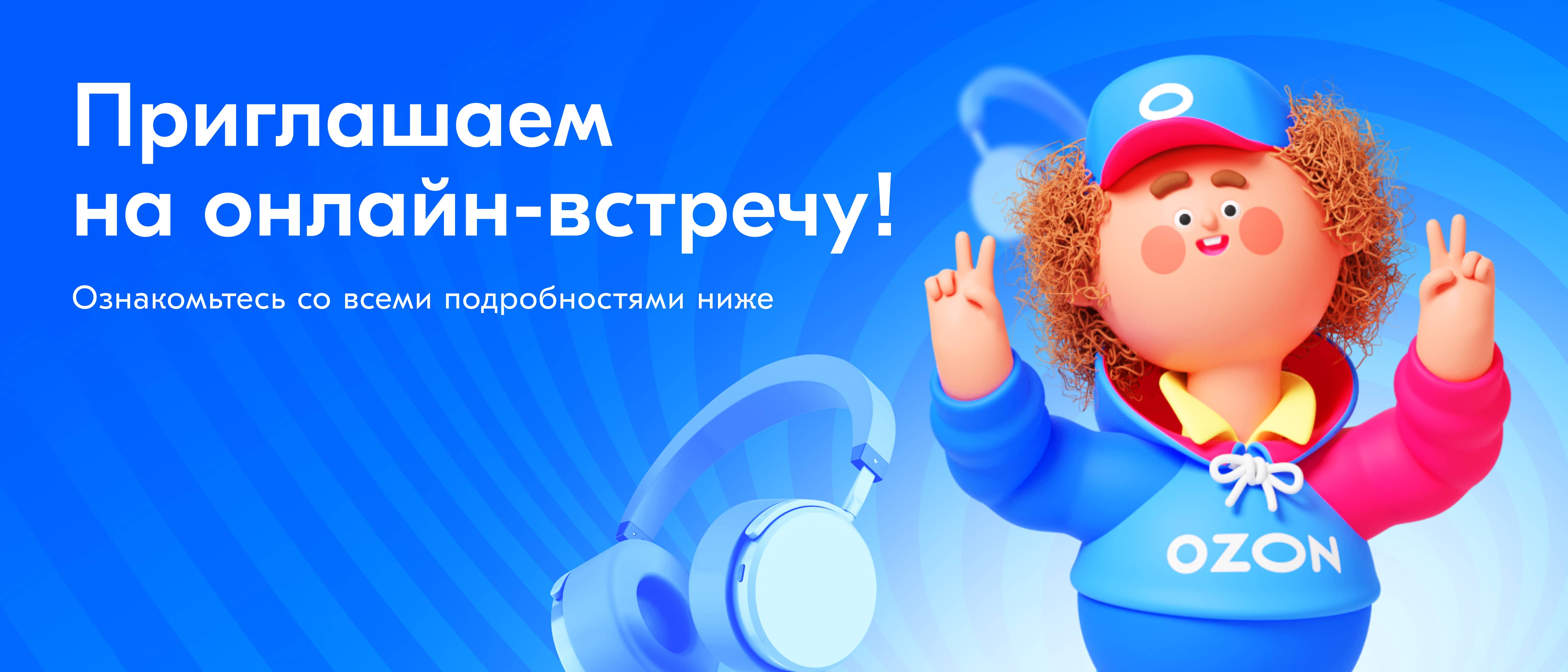 Приглашение на интервью онлайн