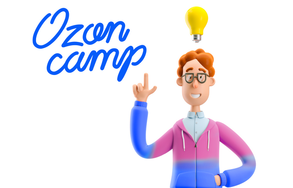 Ozon Camp - программа оплачиваемой стажировки