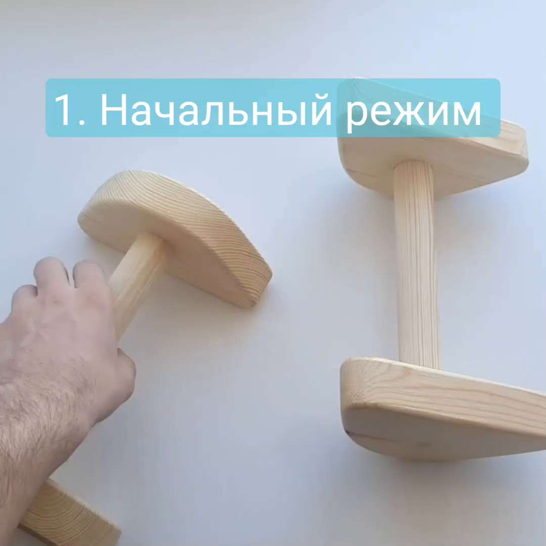 Штуки для отжимания от пола деревянные