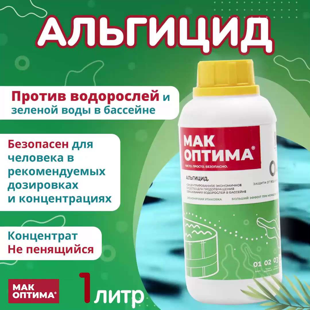 Средство для бассейна маркопул мультиэкт 5в1 комплексная обработка воды 1кг