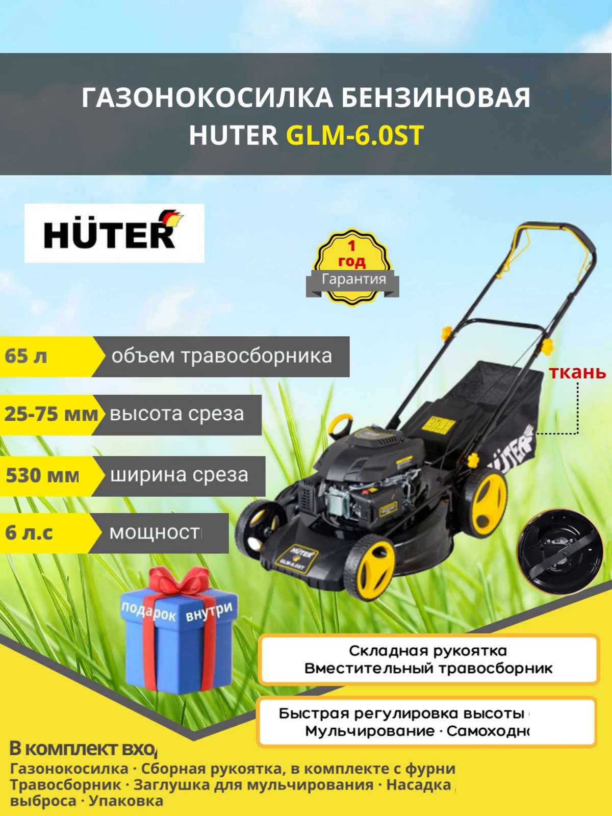 Huter 6.0 st