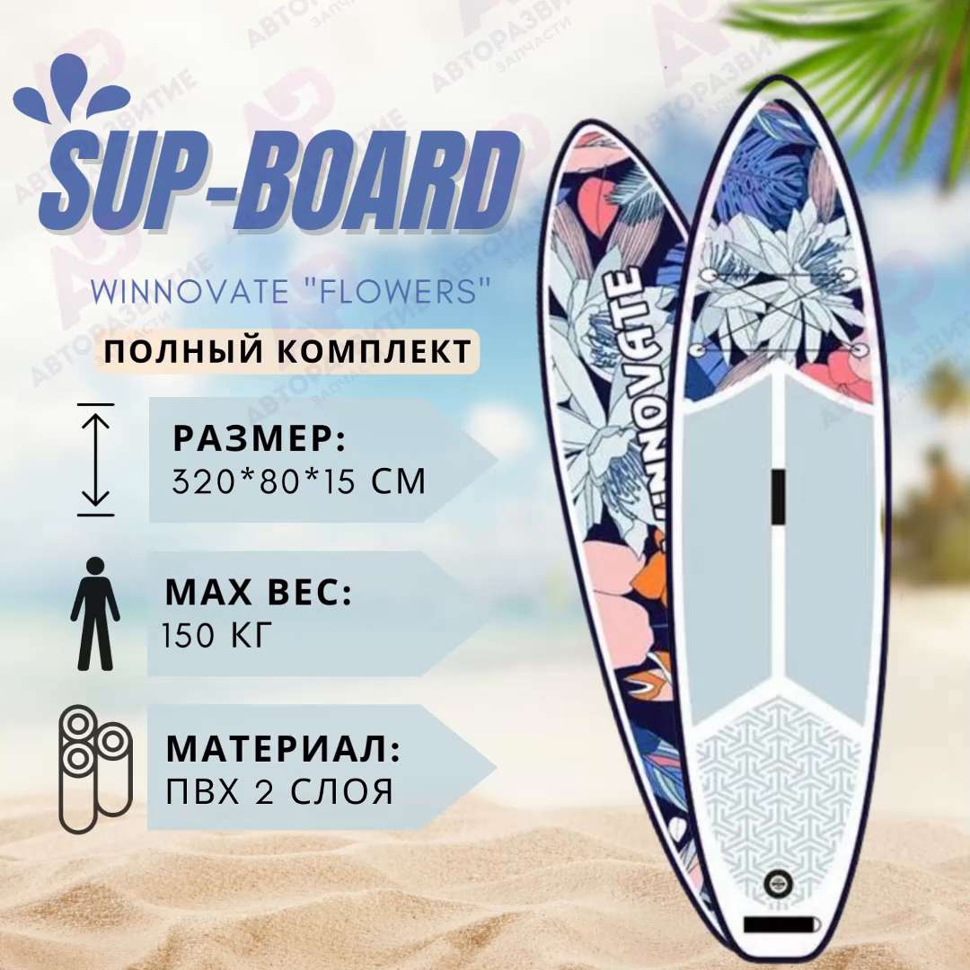 Надувная доска sup touring x100 11 itiwit характеристики