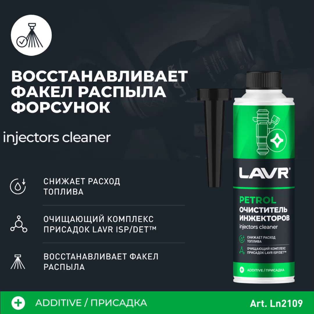 Очиститель lavr отзывы