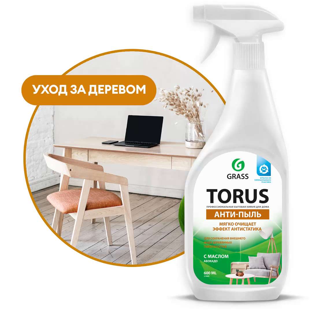 Grass средство для мебели torus полироль для мебели спрей 600 мл для уборки пыли