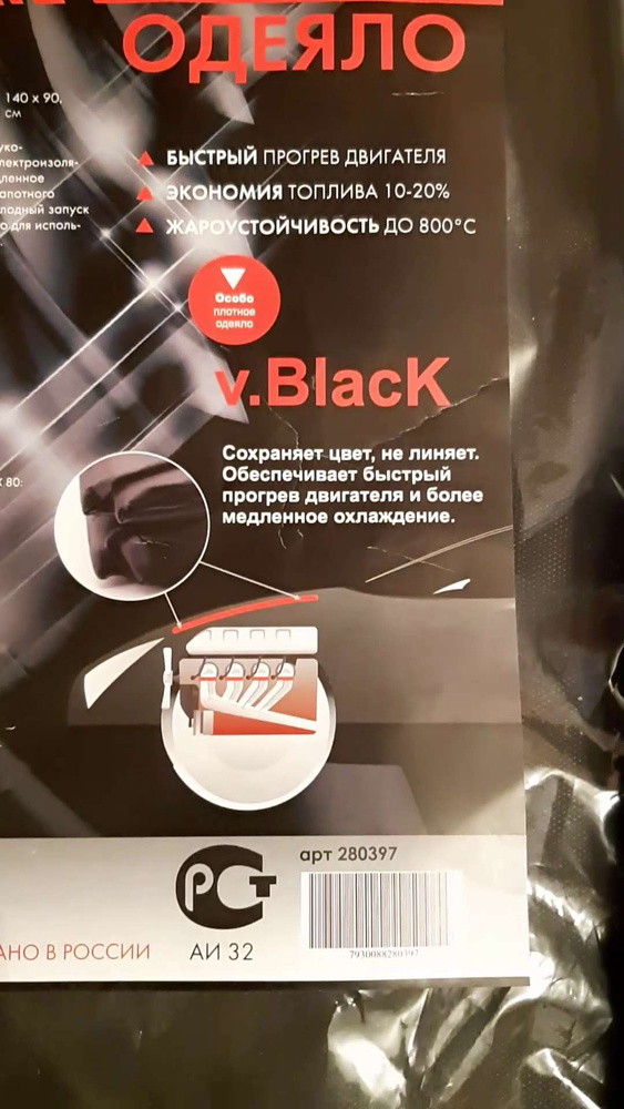 Утеплитель для автомобиля