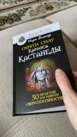 Обрести силу карлоса кастанеды. Кастанеда 50 практик. Обрести силу карлоса кастанеды. 50 практик кастанеды. Бизнес-ведьмы книга.