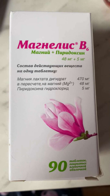Магнелис b6 90. Магний в6 магнелис. Магнелис b6 90. Магнелис 90. Магнелис в6 таблетки 50шт.